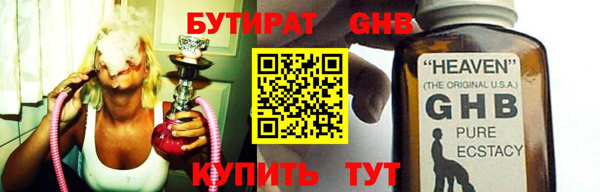 Можга  Бутират бутандиол  БУТИРАТ  Вход с VPN 