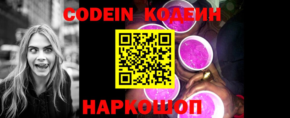 Можга  Кодеин напиток Lean (лин)  Вход с VPN 
